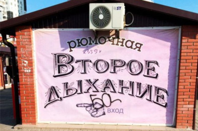 Названия рюмочных и пивных 