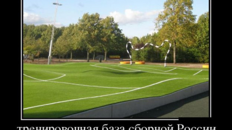 Тренировочная база сборной России по футболу 
