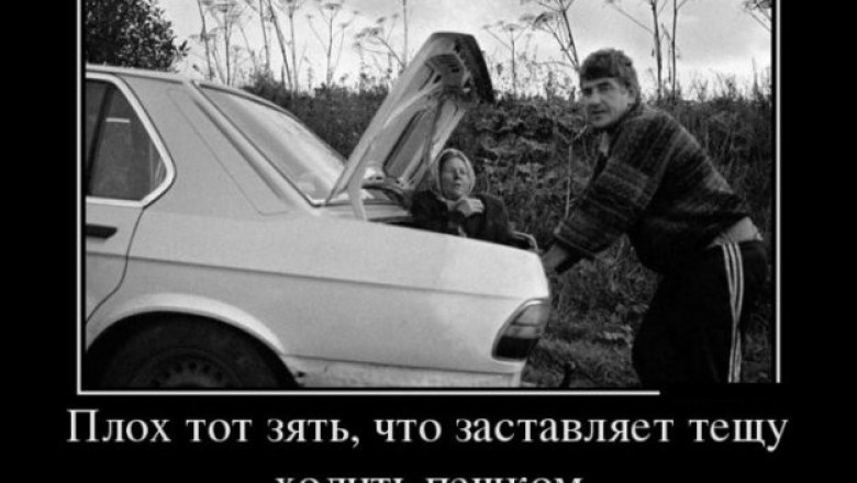 Любимая теща в багажнике 