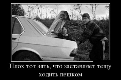 Любимая теща в багажнике 