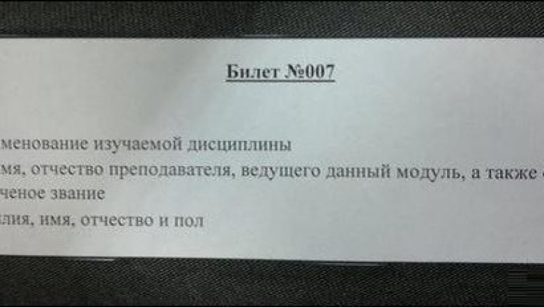 Билеты на экзамен. Счастливый экзаменационный билет. Экзаменационные билеты с приколами. Смешные билеты на экзамене. Удачный билет на экзамене.