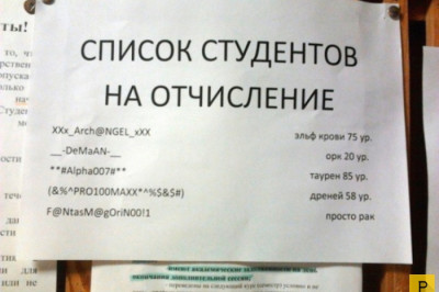 Записки студентам от деканата 