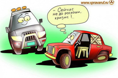 Машина - это явно не роскошь!