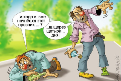  Не пей, Иванушка – козленочком станешь