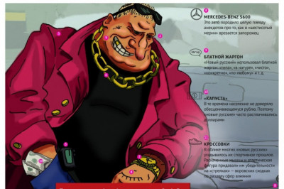 К новым русским принято обращаться очень вежливо