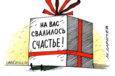 Счастье — это не когда у тебя все есть...