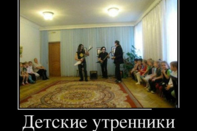 Детские утренники уже не те 