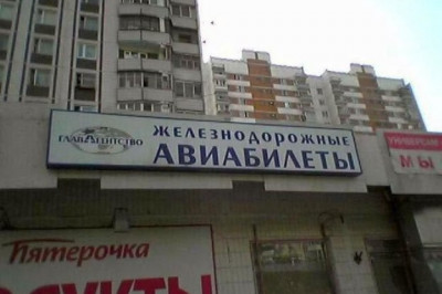 Смешные объявления и вывески