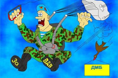 Смелость десантника не в том, что он не боится прыгать, а в том, что боится, но прыгает!