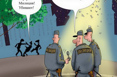 Полиция в карикатурах 