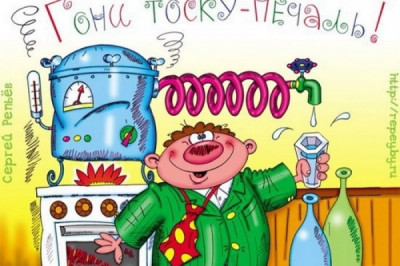 Гони тоску-печаль 