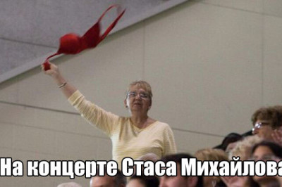 Забавные моменты с концертов 