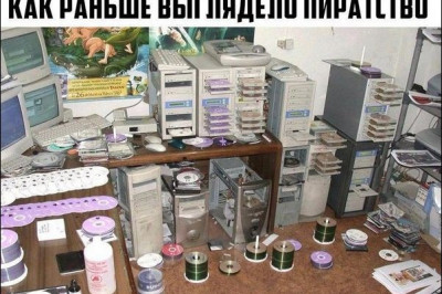 Информационные пираты 