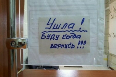 Прикольные женские объявления и записки 