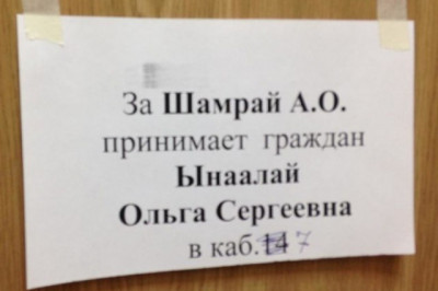 Необычные фамилии