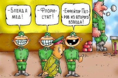 О том, что не бывает некрасивых девушек лучше всего убеждаешься не после бутылки водки, а после года жизни в казарме