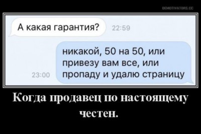 Когда продавец честен с покупателем 