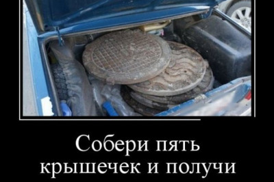 Охотники за люками 