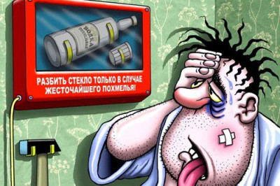 Неосторожное похмелье может спровоцировать внезапный запой...