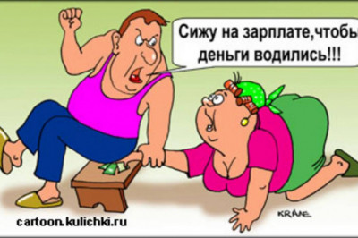 Деньги меня не испортили. Даже не пытались...