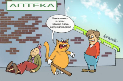 В аптеке мне напоследок сказали - приходите еще!