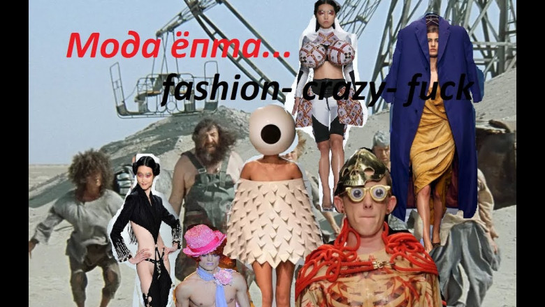 Оказывается  , вот она какая "высокая мода" !