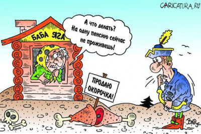 Хозяйка избyшки на кypьих ножках