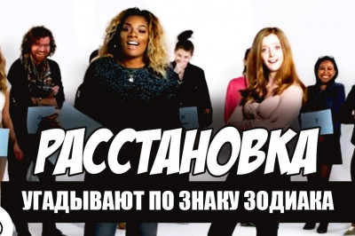 Что говорят нам знаки Зодиака 