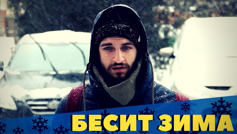 Когда бесит Зима 