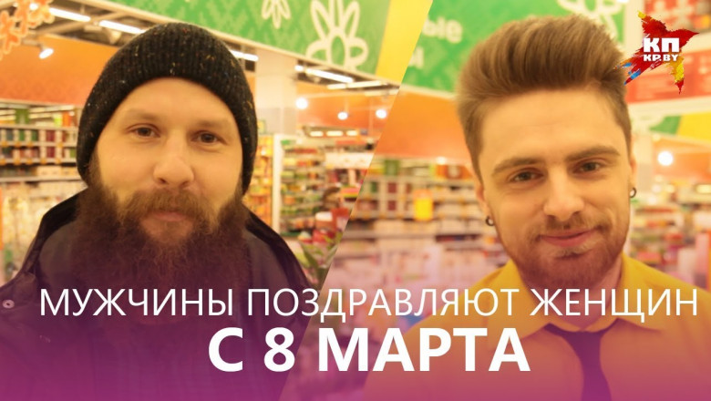 Поздравления с 8 Марта от мужчин 