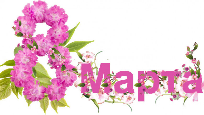 Пусть в каждом сердце будет Весна !