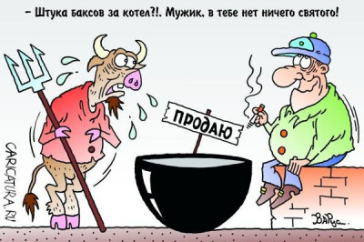 Не такая уж и сильная нечистая сила