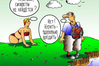 Не обижай курящих - им и так жить меньше!