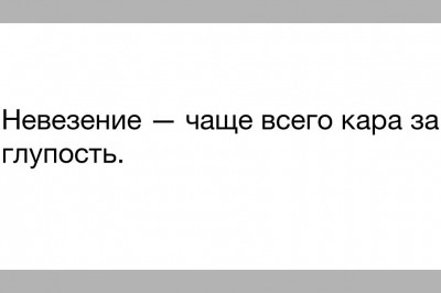 Вот оно , настоящее невезение !