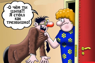 Пиши пьяным, редактируй трезвым