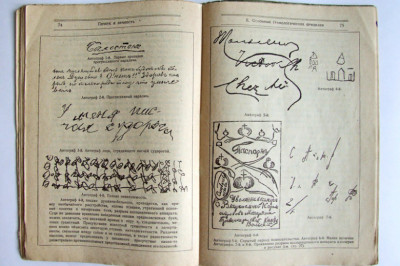 Такая вот графология ...