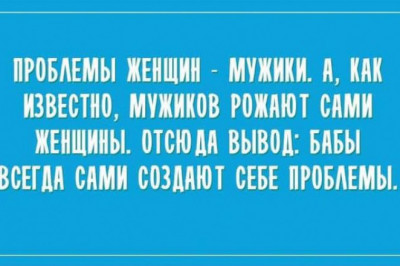 О трудностях отношений между женщиной и мужчиной 